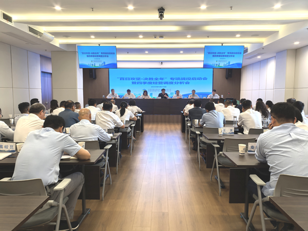 js33333金沙线路检测集团等三家公司“百日攻坚·决胜全年”专项战役启动会暨四季度经营调度 分析会顺利召开
