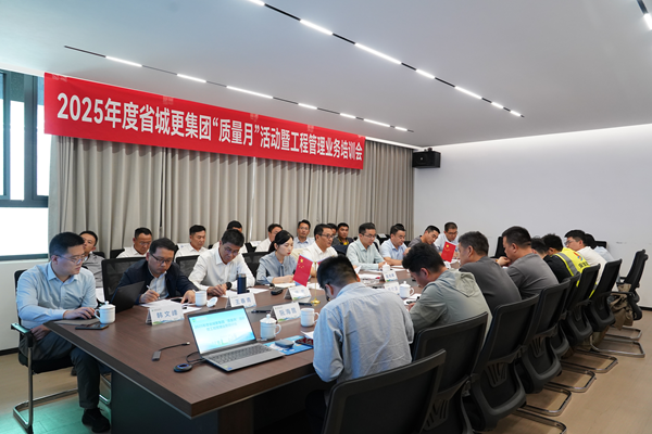js33333金沙线路检测集团等三家公司开展2025年度 “质量月”活动暨工程管理业务培训会