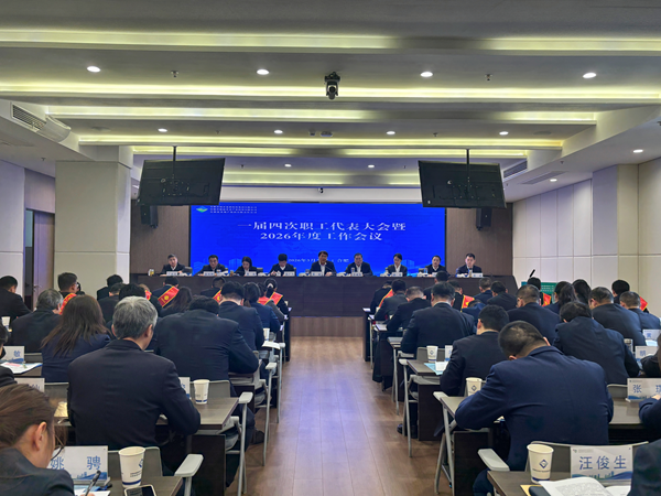 js33333金沙线路检测集团等三家公司召开一届四次职工代表大会暨2026年度工作会议